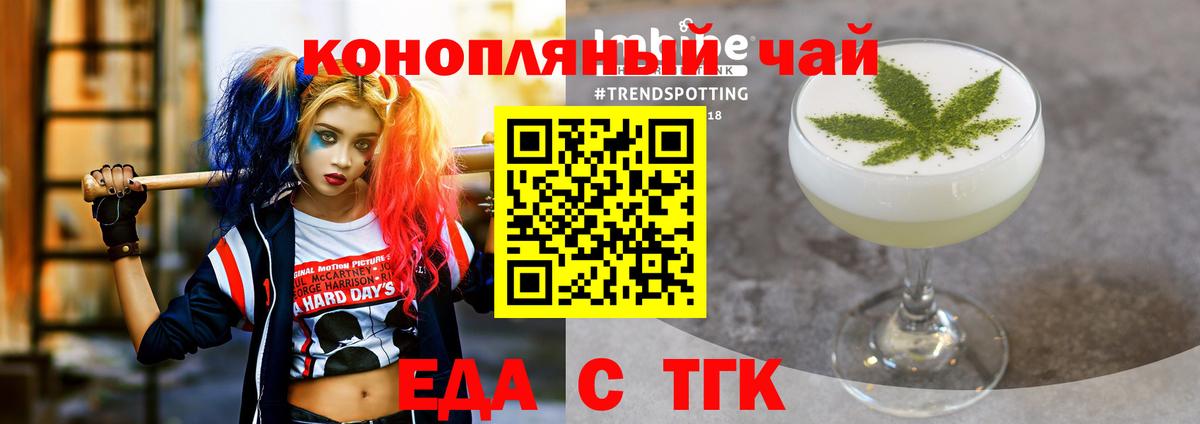 Еда ТГК марихуана Комсомольск-на-Амуре