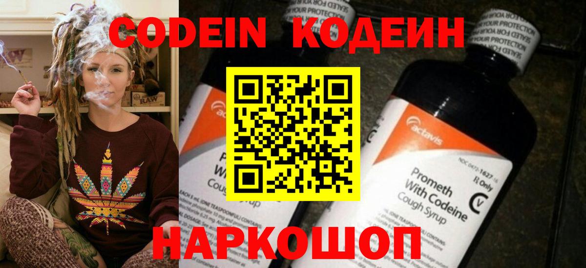 Кодеиновый сироп Lean Purple Drank Комсомольск-на-Амуре