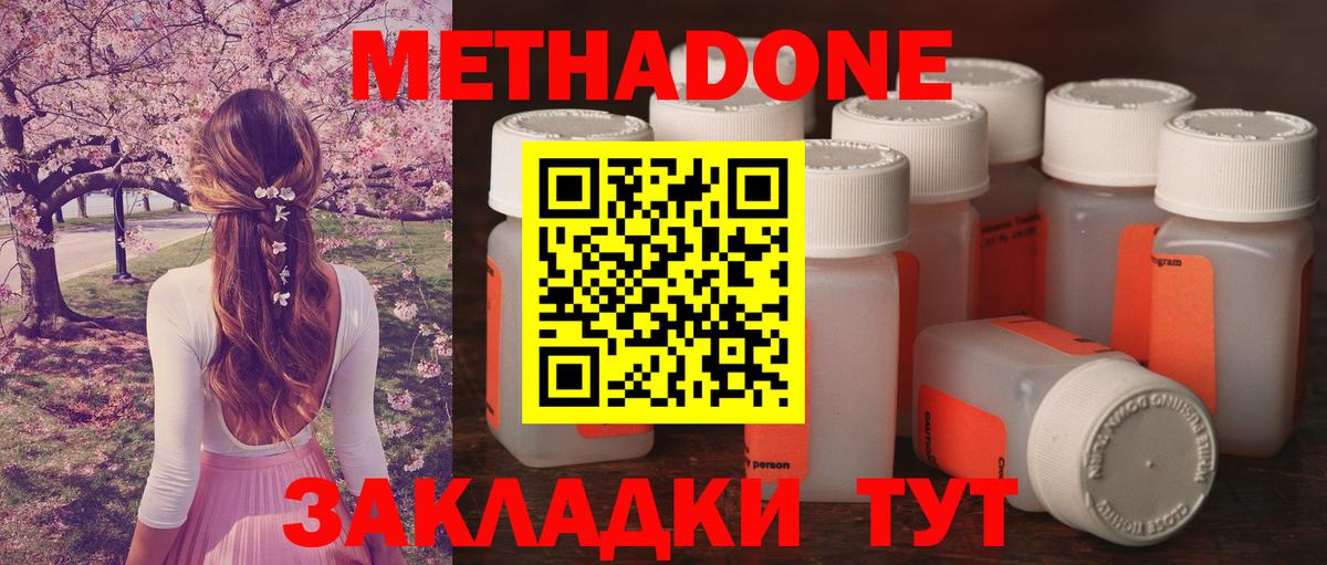 Метадон белоснежный  Вход с VPN  Метадон кристалл  Комсомольск-на-Амуре 