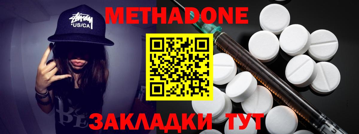 Метадон methadone Комсомольск-на-Амуре